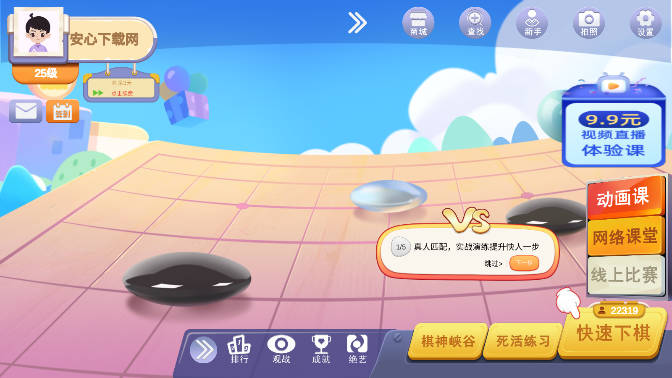 野狐少儿围棋app
