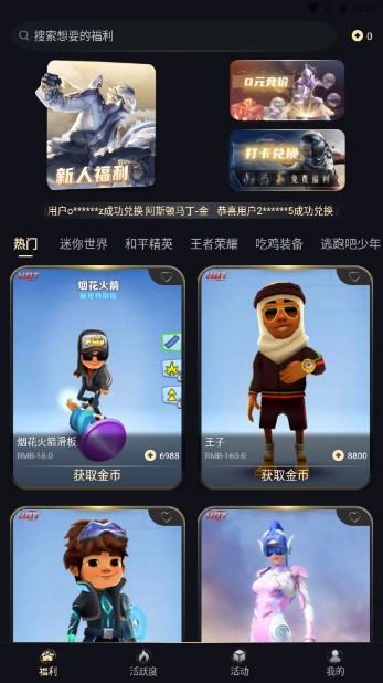 皮肤达人兑换皮肤app