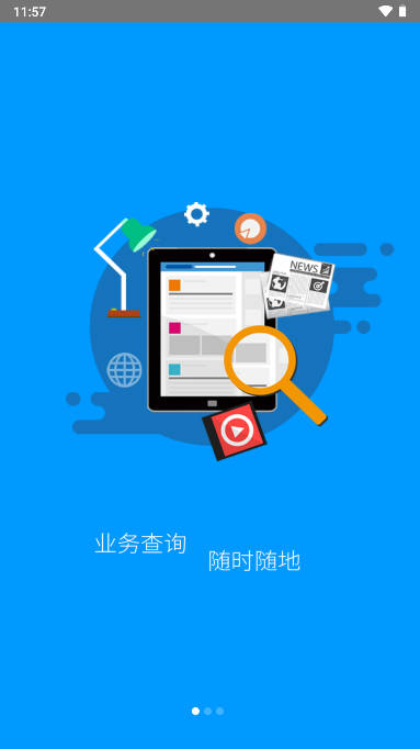 龙江人社人脸识别认证软件
