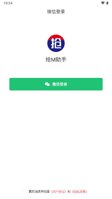 抢M助手茅台抢购软件