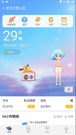 墨迹天气升级版2022自动更新