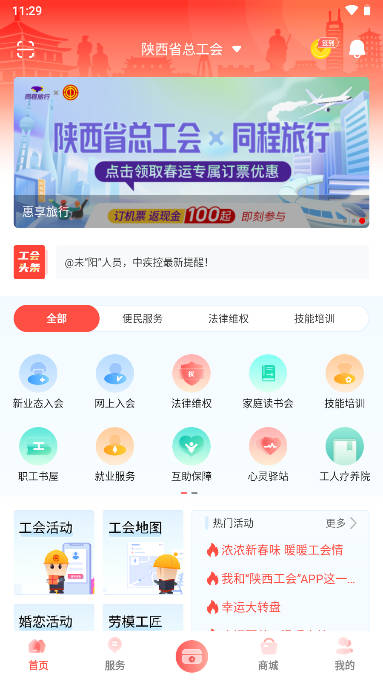 陕西工会平台