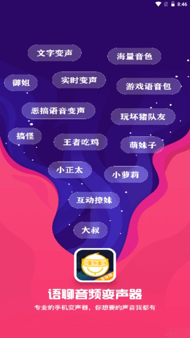 语聊音频变声器app解锁vip版