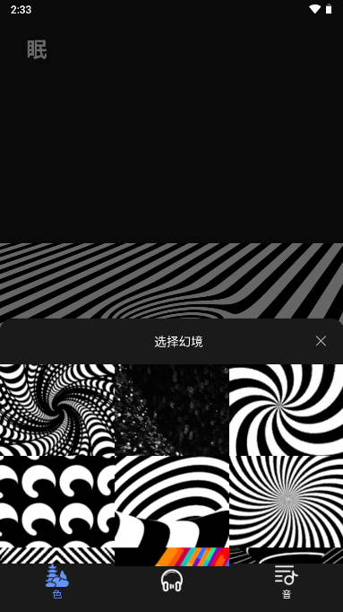 催眠助眠宝app
