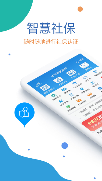 吉林掌上社保认证人脸识别app