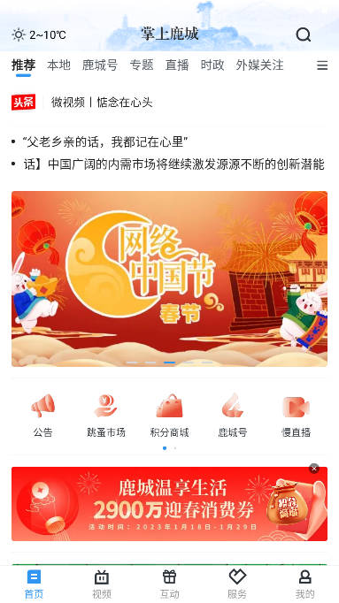 掌上鹿城客户端