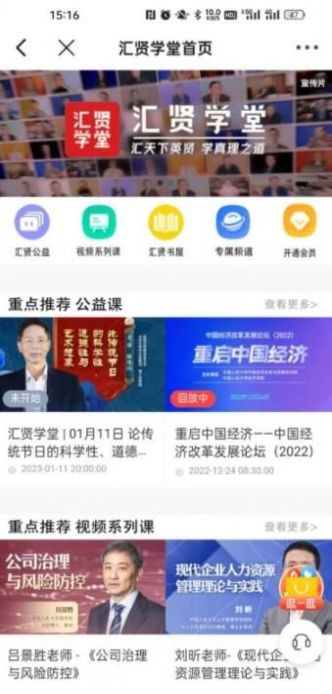 汇贤学堂app手机版