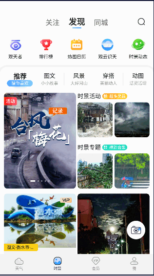 墨迹天气升级版2022自动更新