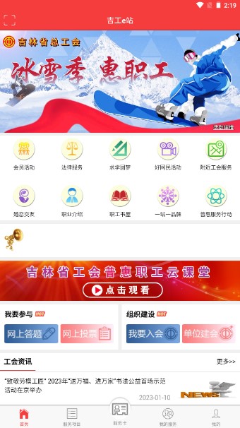 吉工e站app吉林省总工会
