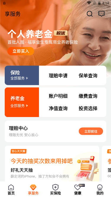 福享太平保险软件