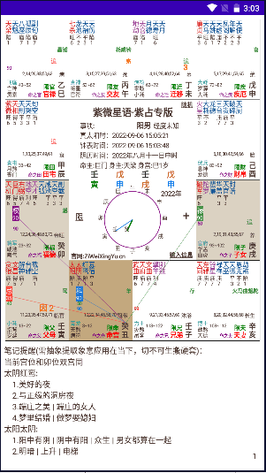 紫微星语紫占版