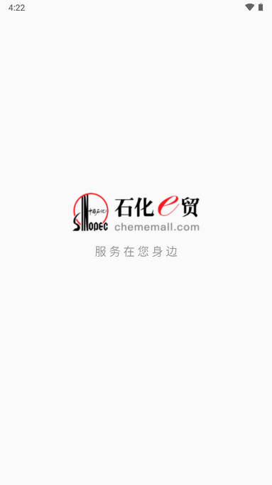 石化e贸网手机版