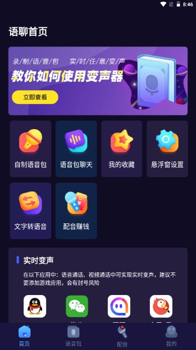 语聊音频变声器app解锁vip版
