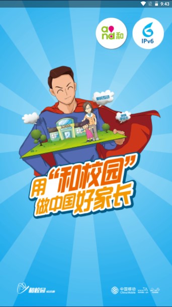 贵州和校园APP下载最新版本
