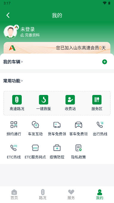 山东高速智慧出行平台
