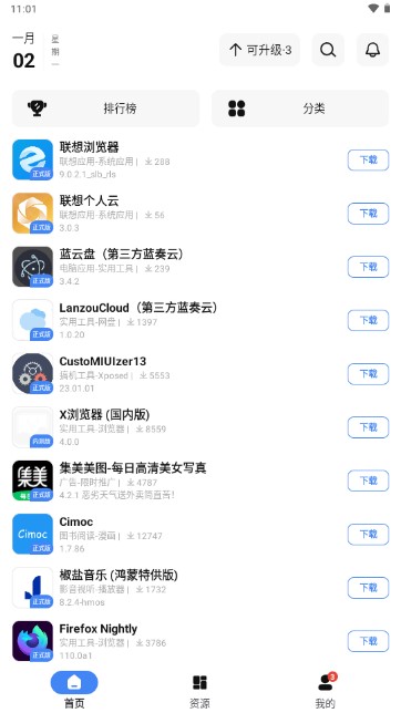 App分享应用市场解锁高级版