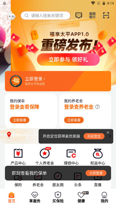 福享太平保险软件