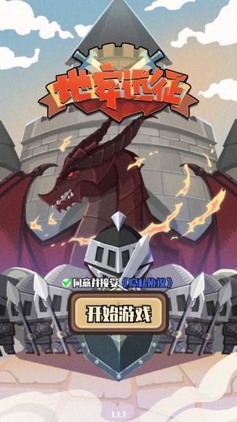 地牢远征无广告版