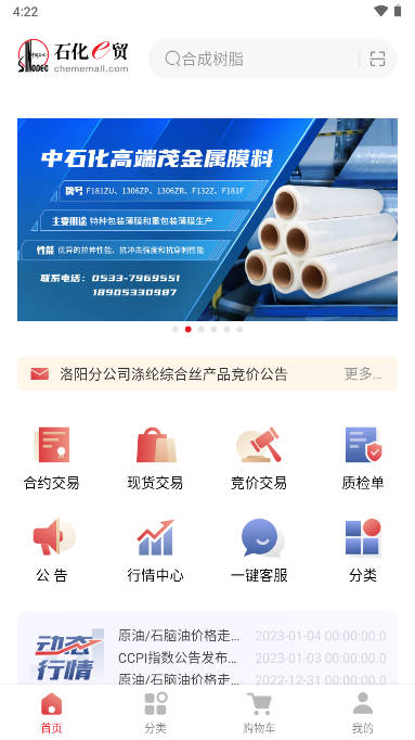 石化e贸网手机版