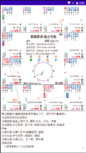 紫微星语紫占版