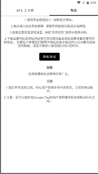 gfx工具箱最新版本无广告2023