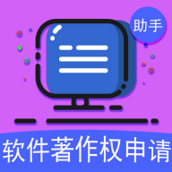 软著申请助手APP最新版本