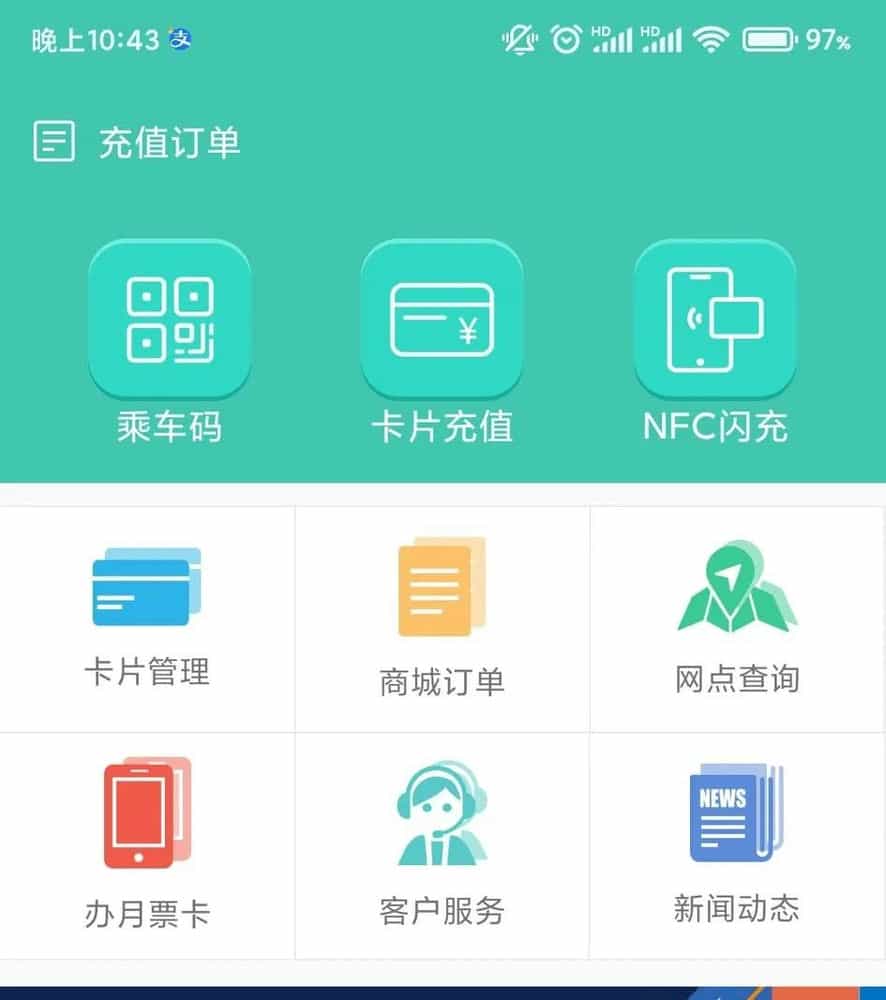 福州榕城一卡通(榕城通)app