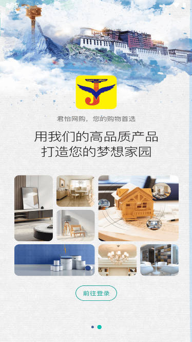 君怡网购app