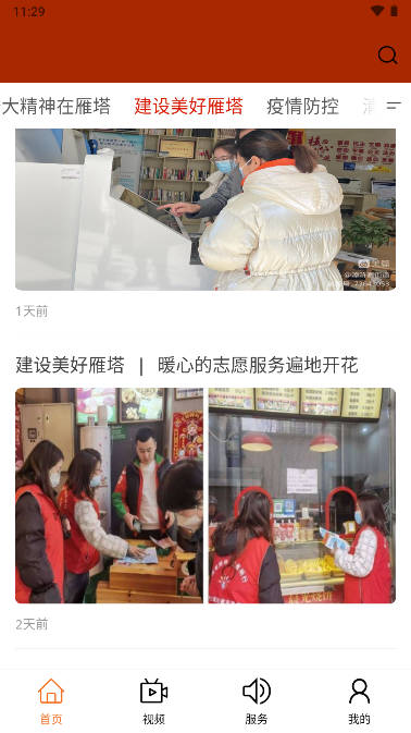 雁塔融媒体客户端
