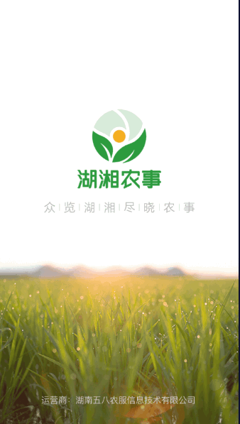 湖湘农事app2023最新版本(湖南农事APP)