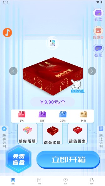 万物盒盲盒app安卓版