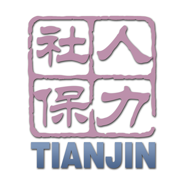 天津人力社保app最新版本