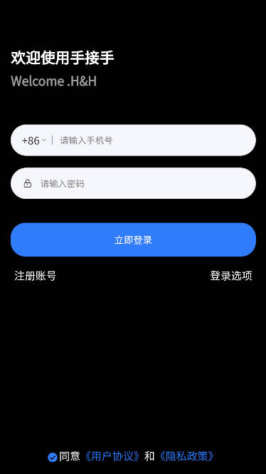 手接手店铺管理app