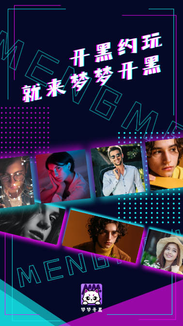 梦梦开黑软件