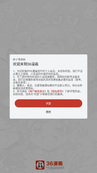 36漫画app下载正版无广告版