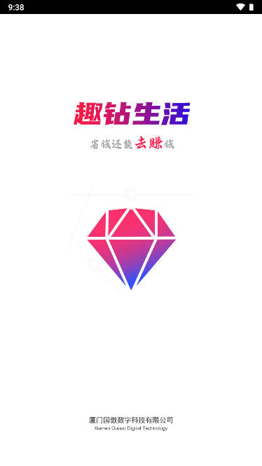 趣钻生活app官方版