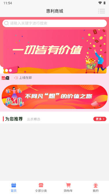 惠利商城app