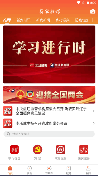 新宾融媒APP官方下载最新版本2023年