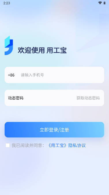 用工宝软件
