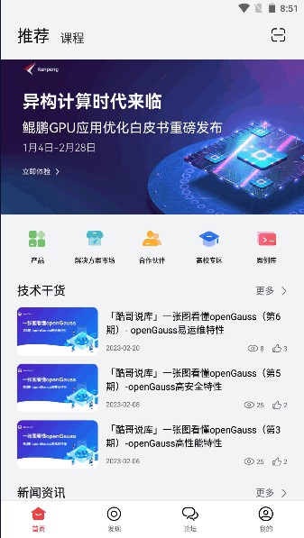 华为鲲鹏俱乐部手机客户端