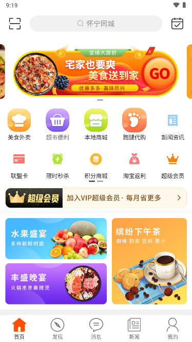 怀宁同城跑腿软件
