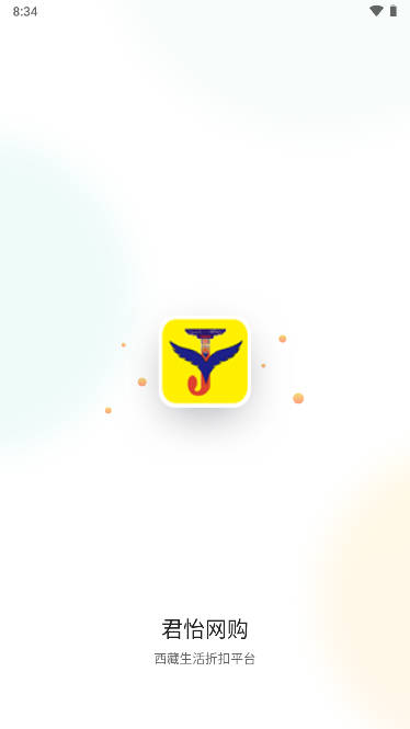 君怡网购app