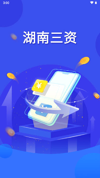湖南三资app