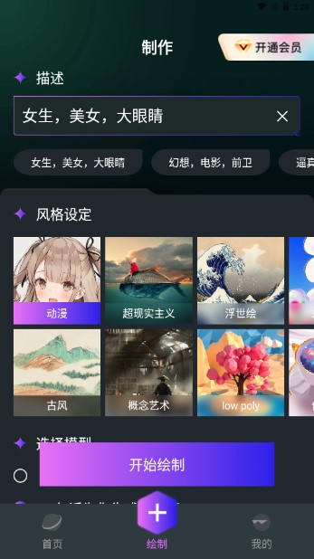 AI绘画指绘app手机版