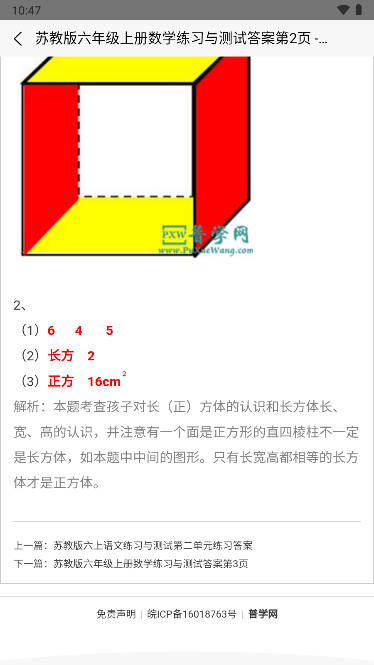普学网app最新答案软件