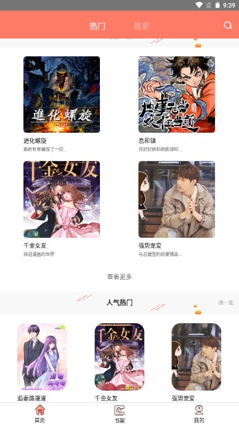 神漫堂app精简版