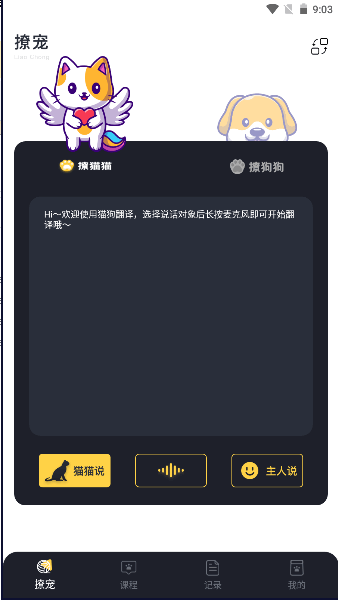 宠物记时下载最新版本
