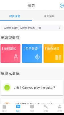 就爱学app人机对话