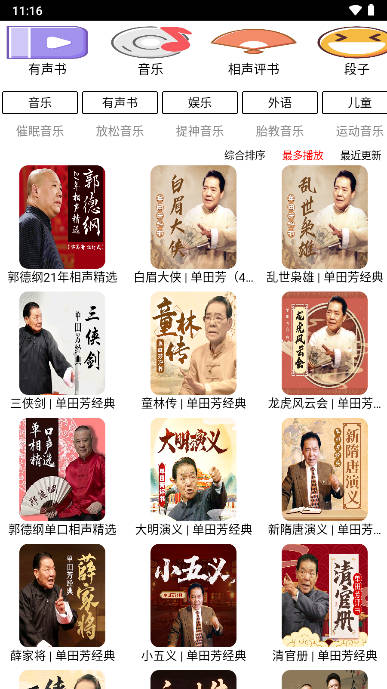红椒收音机app