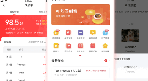 AI听说学生版app官方下载2023最新版本